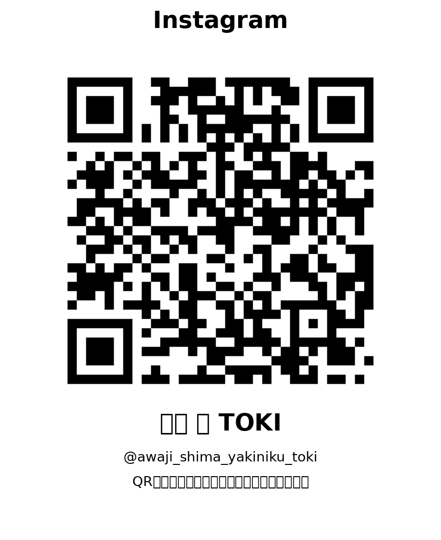 焼肉 時 TOKI 公式Instagram QRコード